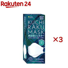 KUCHIRAKU MASK ホワイト(30枚入×3セット)【医食同源ドットコム】