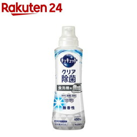 食器洗い乾燥機専用 キュキュットクリア除菌 ジェルタイプ 無香性 本体(450g)【キュキュット】