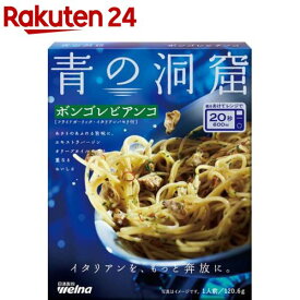 青の洞窟 ボンゴレビアンコ(120.6g)【青の洞窟】