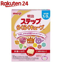 楽天市場】meiji 1－3 歳の通販