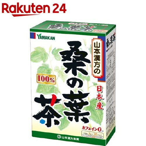 楽天市場 山本漢方 桑の葉茶 3g 包 楽天24