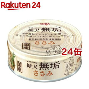 健犬 無垢 ささみ(65g*24缶セット)