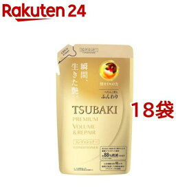 ツバキ(TSUBAKI) プレミアムボリューム＆リペア(ヘアコンディショナー)つめかえ(330ml*18袋セット)【ツバキシリーズ】