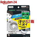 メンズ あせワキパット リフ あせジミ防止・防臭シート(20枚(10組)入*12箱セット)【あせワキパット】