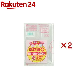 きっちんばたけ 保存袋 小(50枚入×2セット)