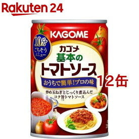 カゴメ 基本のトマトソース(295g*12コセット)【カゴメ】