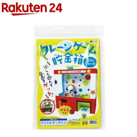 クレーンゲーム貯金箱(1個)