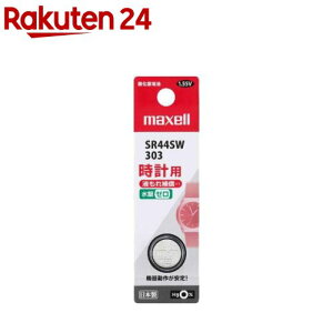 マクセル 時計用 酸化銀電池 SR44SW 1BT B(1個)