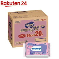 ムーニー おしりふき 水分たっぷり 厚手 詰替(64枚入×20個)【ムーニー　ベビーケアウエット】[おしり拭…