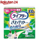 ライフリー さわやかパッド 安心の中量用(30枚入)【ライフリー（さわやかパッド）】