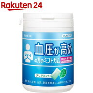 ロッテ マイニチケアガム 血圧が高めの方のミントガム スリムボトル(125g)【ロッテ】[機能性表示食品 健…