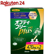 オプティ・フリープラス メガパック(470ml*2本入)【オプティフリー】