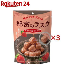 秘密のラスク あまおう苺キャラメル(50g×3セット)