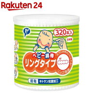 ベビ-綿棒 リングタイプ キトサン(320本)【ピップ】