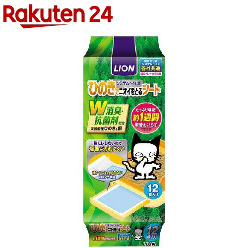 楽天市場 猫砂 ペットキレイ システムトイレ用 ひのきでニオイをとるシート 12枚入 ペットキレイ 楽天24