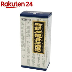 【第2類医薬品】「クラシエ」漢方 柴胡加竜骨牡蛎湯エキス顆粒(45包)【クラシエ漢方 青の顆粒】