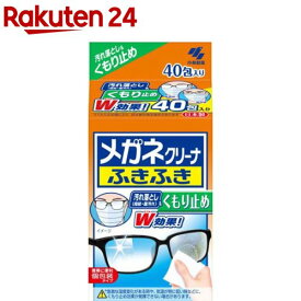 メガネクリーナ ふきふき くもり止め メガネ拭き 個包装タイプ(40包)