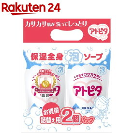 アトピタ 保湿全身泡ソープ 詰替え用 2コパック(1セット)【アトピタ】