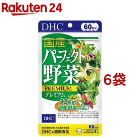 DHC 国産パーフェクト野菜プレミアム 60日分(240粒*6袋セット)【DHC サプリメント】