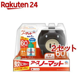 アースノーマット 蚊とり黒ブタ 60日セット 電子蚊取り器 蚊 駆除 退治 蚊よけ 対策(2セット)【アース ノーマット】