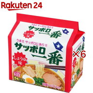 サッポロ一番 しょうゆ味(5食入×6セット)【サッポロ一番】