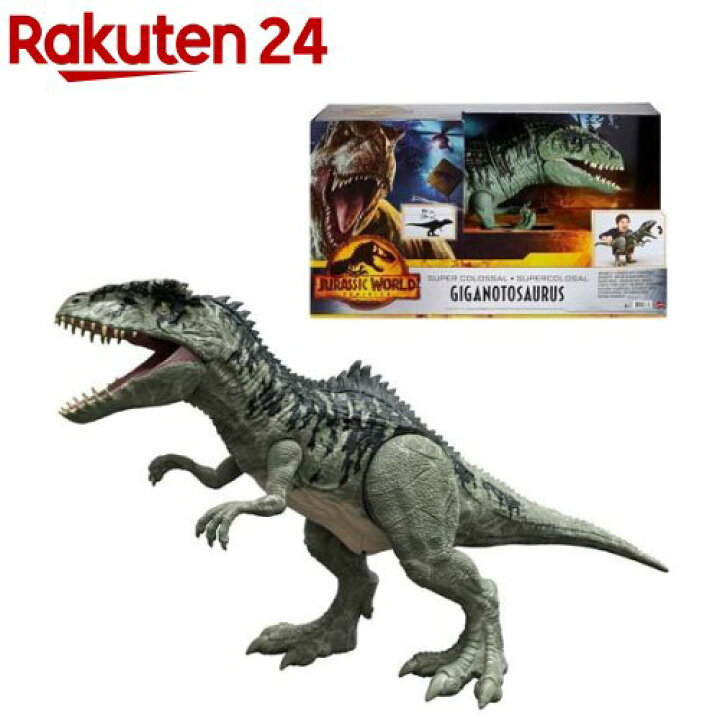 楽天市場】ジュラシックワールド スーパービッグ！ギガノトサウルス 