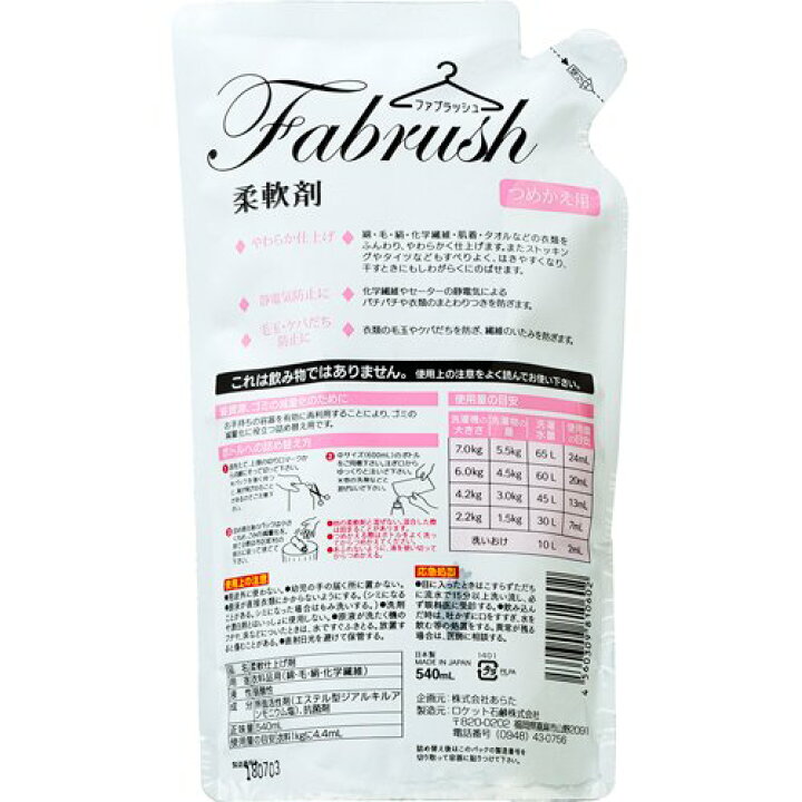 楽天市場】fabrush(ファブラッシュ) 柔軟剤無香料詰替(540ml*20コセット)【アドグッド】 : 楽天24 楽天市場】fabrush(ファブラッシュ) 柔軟剤無香料詰替(540ml*20コセット)【アドグッド】 : 楽天24