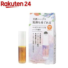 天然ハーブを愉しむロールオンアロマ(マンダリンオレンジ＆ハーブ)(4ml)