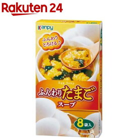 カンピー ふんわり たまごスープ(8袋入)【Kanpy(カンピー)】