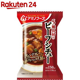 アマノフーズ 5種具材のビーフシチュー(25.5g)【アマノフーズ】