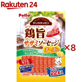 ペティオ デリカテッセン 鶏旨 ミニ ササミソーセージ チーズin(22本入×8セット)【デリカテッセン】