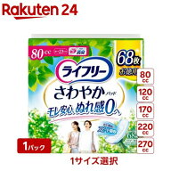 ライフリー さわやかパッド(1個)【ライフリー　軽度　女性】