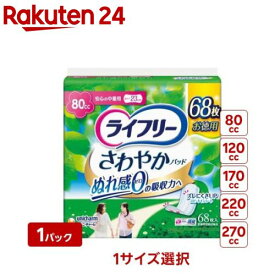 ライフリー さわやかパッド(1個)【ライフリー　軽度　女性】