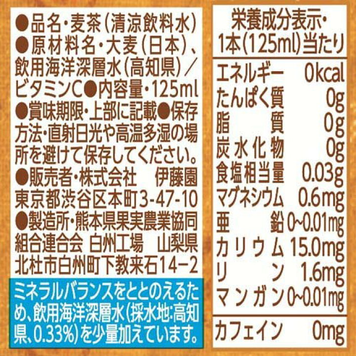 楽天市場】伊藤園 健康ミネラルむぎ茶 こどもむぎ茶 紙パック ノンフィルム(125ml*36本入)【健康ミネラルむぎ茶】 : 楽天24 楽天市場】伊藤園 健康ミネラルむぎ茶 こどもむぎ茶 紙パック ノンフィルム(125ml*36本入)【健康ミネラルむぎ茶】 : 楽天24