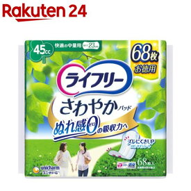 ライフリー さわやかパッド 快適の中量用 女性用軽失禁パッド(68枚)【ライフリー（さわやかパッド）】