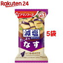 アマノフーズ 減塩いつものおみそ汁 なす(1食入*5コセット)【アマノフーズ】[味噌汁]
