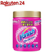 ヴァニッシュ 衣類用漂白剤 オキシアクション マルチパウダー(470g)[ヴァニッシュ(VANISH)]
