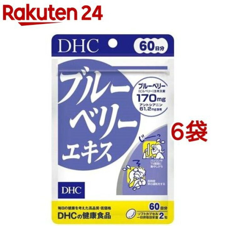 楽天市場】DHC ブルーベリーエキス 60日分(120粒入*6袋セット)【DHC 