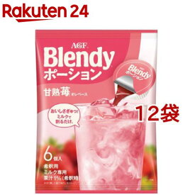 AGF ブレンディ ポーション 甘熟苺オレベース アイスポーション(6個入*12袋セット)【ブレンディ(Blendy)】