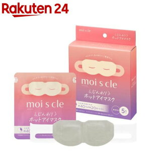 アイリスオーヤマ モイスクル moiscle じんわり ホットアイマスク MSM-M5 無香料(5枚入×3セット)