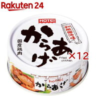 ホテイフーズ からあげ 和風醤油味(45g×12セット)【ホテイフーズ】