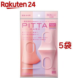 ピッタ・マスク スモール パステル(3枚3色入*5袋セット)【ピッタ・マスク(PITTA MASK)】[小さめ 花粉 息がしやすい 洗える 抗菌加工]