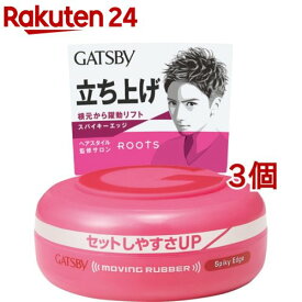 ギャツビー ムービングラバー スパイキーエッジ(80g*3個セット)【GATSBY(ギャツビー)】