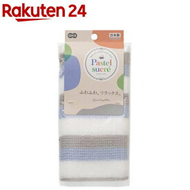 パステル・スクレ ボディタオル ブルー＆グレー ＃63163(1枚)