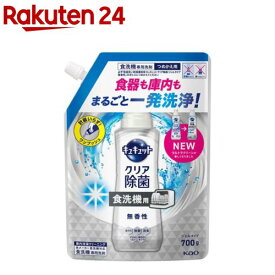 食器洗い乾燥機専用 キュキュットクリア除菌 ジェルタイプ 無香性 つめかえ用(700g)【キュキュット】