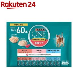 ピュリナ ワン おやつ 健康免疫サポート 免疫ケア バラエティ(14g×60本)【ピュリナワン(PURINA ONE)】