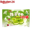 チロルチョコ 抹茶もち 袋(7個入*120袋セット)【チロルチョコ】