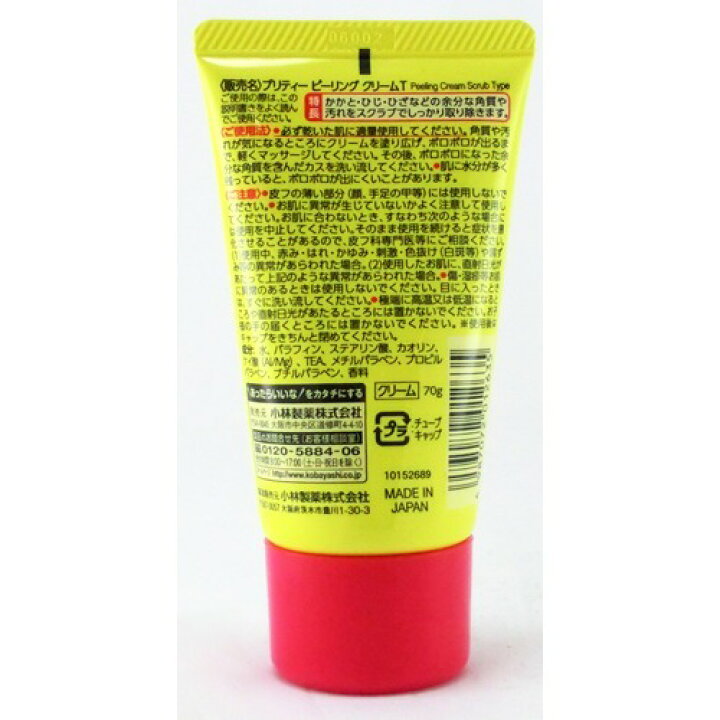 楽天市場 小林製薬 プリティー 角質除去クリーム 70g Body 4 楽天24
