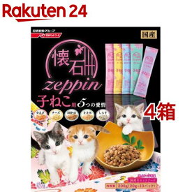 懐石zeppin 子ねこ用5つの愛情(200g*4箱セット)【懐石】