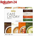 AGF ブレンディ カフェラトリー スティック コーヒー アソート(20本入)【ブレンディ(Blendy)】